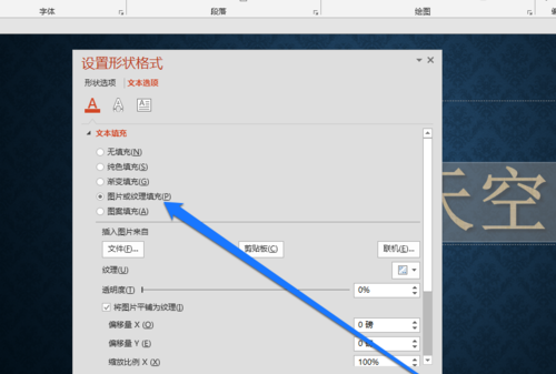 PPT中設置文字顯示圖片原色具體操作步驟
