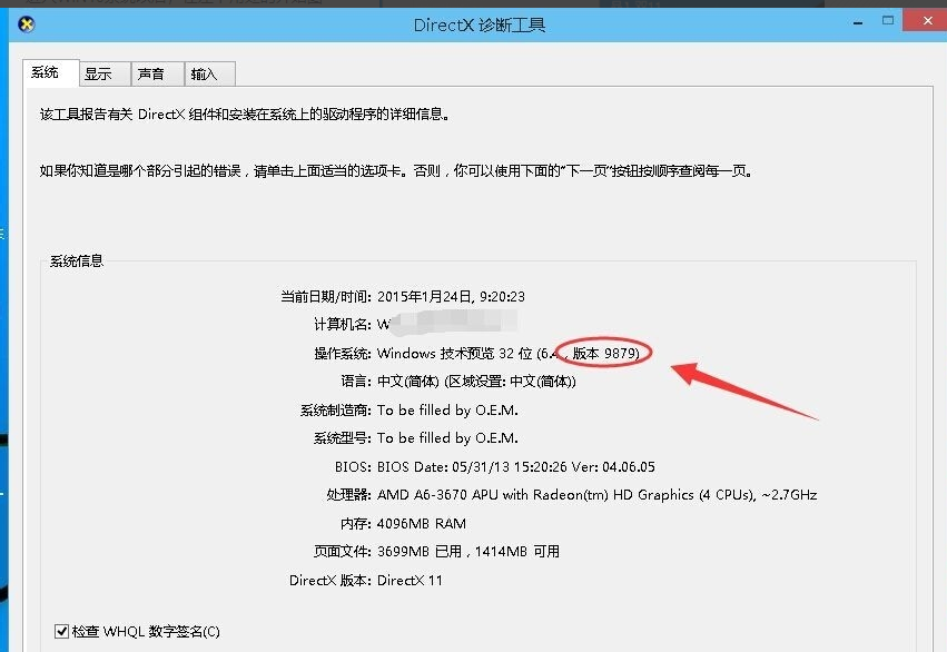 win10系統中查看版本具體操作方法
