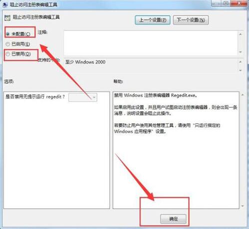 win7電腦提示注冊(cè)表編輯已被管理員禁用具體處理方法