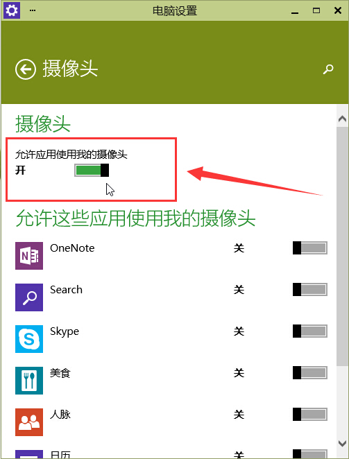 win10攝像頭不能開(kāi)啟的處理操作