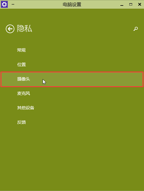 win10攝像頭不能開(kāi)啟的處理操作