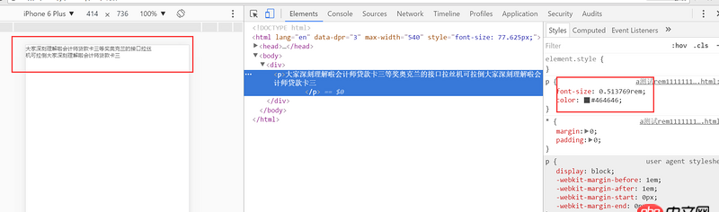 css - rem布局的時(shí)候 為什么多行文字的時(shí)候現(xiàn)在的文字大小不一樣？？