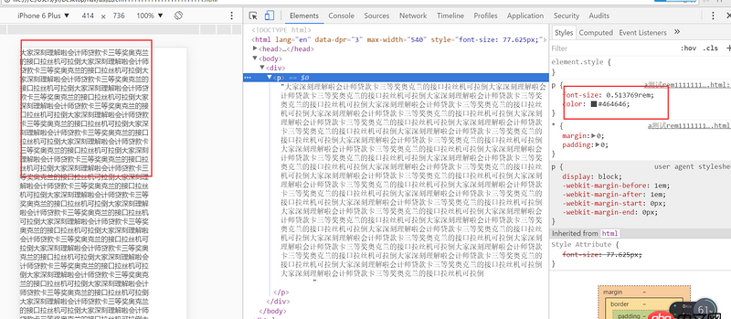 css - rem布局的時(shí)候 為什么多行文字的時(shí)候現(xiàn)在的文字大小不一樣？？