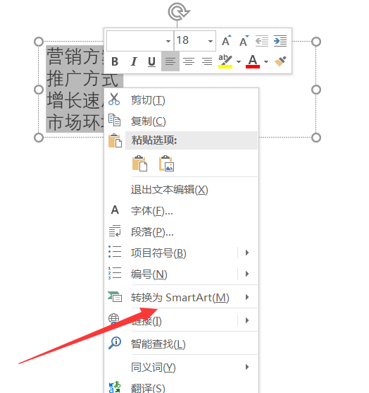 ppt中將文本快速轉(zhuǎn)換為圖表具體操作方法