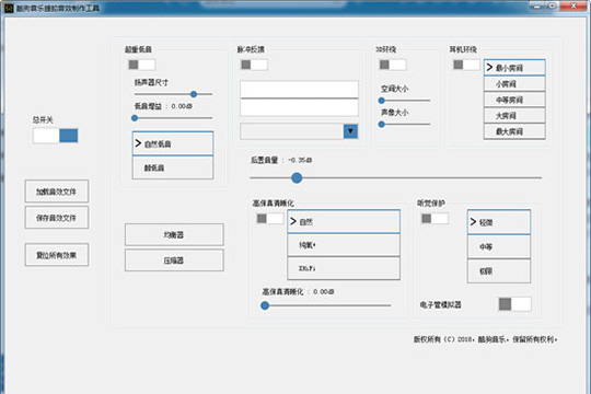 酷狗音樂中使用蝰蛇音效制作工具具體操作方法