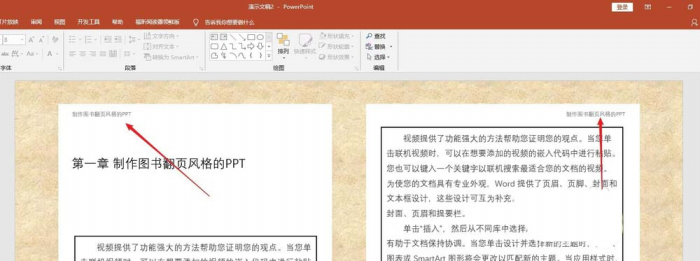 使用ppt制作出圖書風(fēng)格排版效果具體操作方法