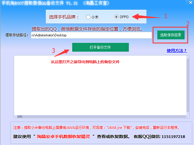 OPPO手機免ROOT查看恢復QQ數據方法