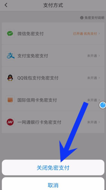 滴滴出行APP關(guān)掉免密支付功能操作流程