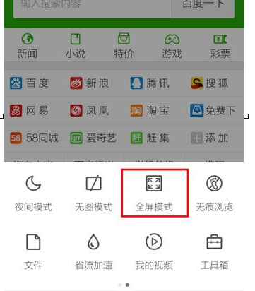 手機(jī)QQ瀏覽器中退出全屏具體操作步驟