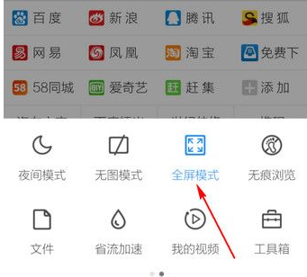 手機(jī)QQ瀏覽器中退出全屏具體操作步驟