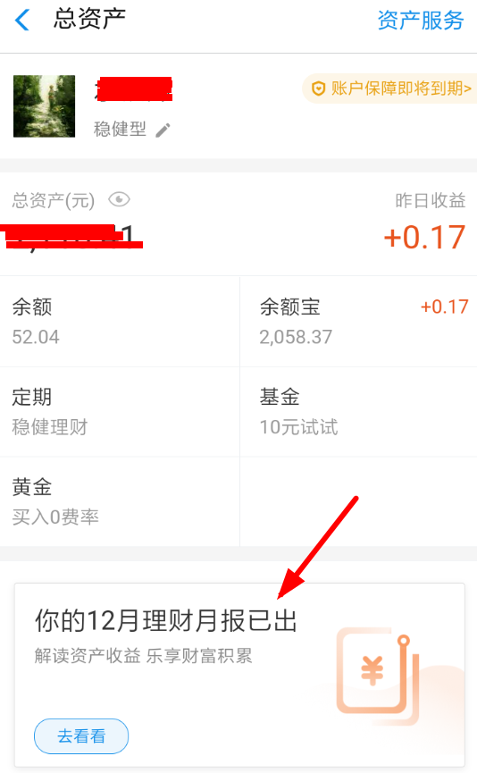 支付寶中找到理財月報具體操作步驟
