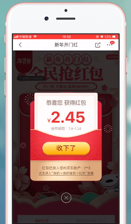 京東app中領(lǐng)取年貨節(jié)紅包具體流程介紹