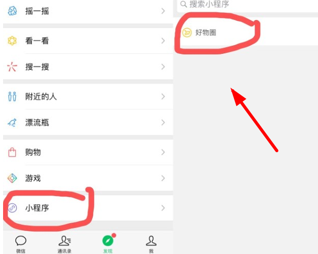 微信中將好物圈開(kāi)通的具體操作方法