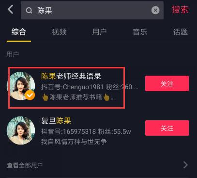 抖音陳果抖音號(hào)復(fù)旦大學(xué)陳果抖音是多少