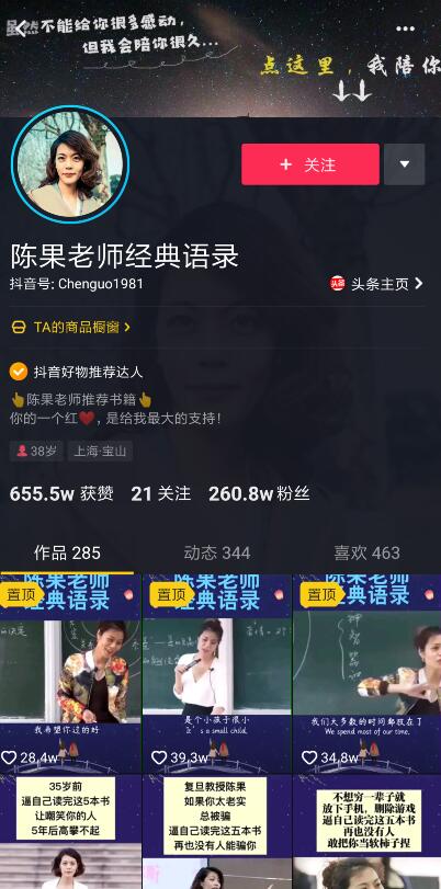 抖音陳果抖音號(hào)復(fù)旦大學(xué)陳果抖音是多少