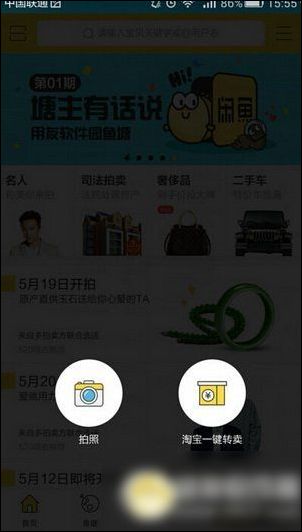 閑魚APP中發(fā)布拍賣具體流程介紹