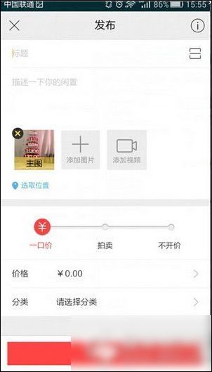閑魚APP中發(fā)布拍賣具體流程介紹