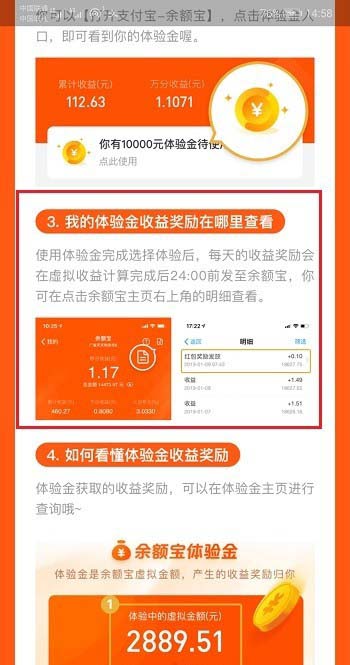 支付寶中查看余額寶體驗(yàn)金收益獎(jiǎng)勵(lì)情況具體操作方法