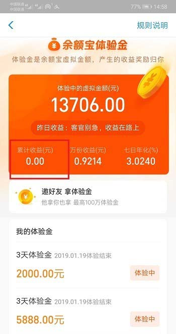 支付寶中查看余額寶體驗(yàn)金收益獎(jiǎng)勵(lì)情況具體操作方法