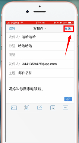 QQ郵箱app中發(fā)郵件詳細(xì)操作流程