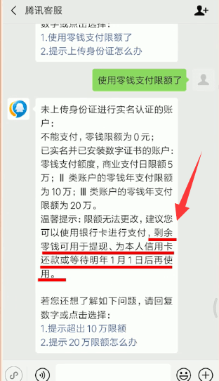 微信中零錢使用不了詳細(xì)解決步驟