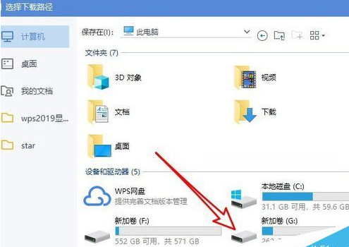 wps2019中下載云文檔具體操作步驟