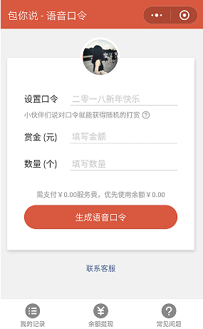 微信中發(fā)語音口令紅包具體操作方法