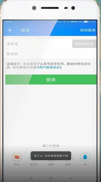 使用微博登錄餓了么出現失敗具體解決步驟