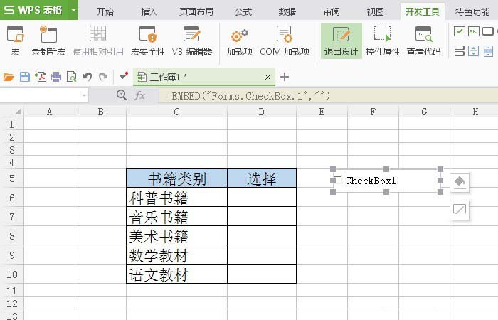WPS表格插入復(fù)選框控件具體操作方法