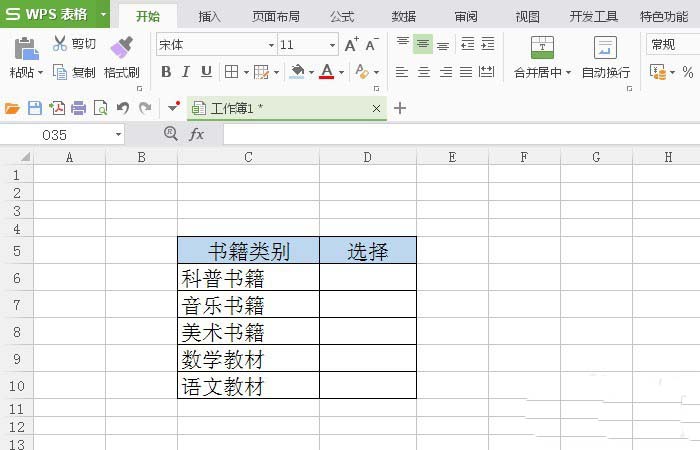 WPS表格插入復(fù)選框控件具體操作方法