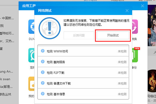 酷狗音樂(lè)怎么檢測(cè)網(wǎng)絡(luò) 網(wǎng)絡(luò)測(cè)試方法介紹