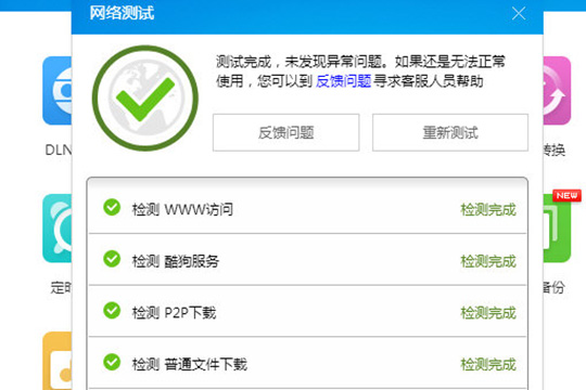 酷狗音樂(lè)怎么檢測(cè)網(wǎng)絡(luò) 網(wǎng)絡(luò)測(cè)試方法介紹