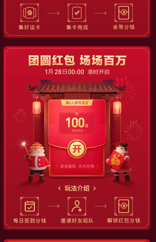 百度中領(lǐng)取百度團(tuán)圓紅包具體操作流程