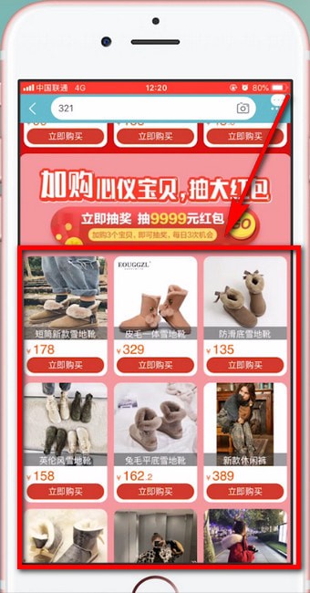 淘寶中領(lǐng)取春晚樂(lè)淘淘紅包具體操作流程