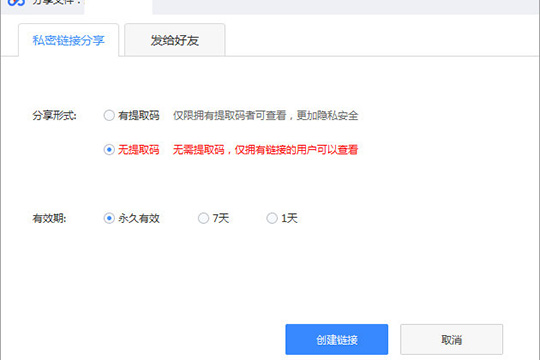 百度網(wǎng)盤怎么分享給別人下載 分享下載鏈接方法介紹