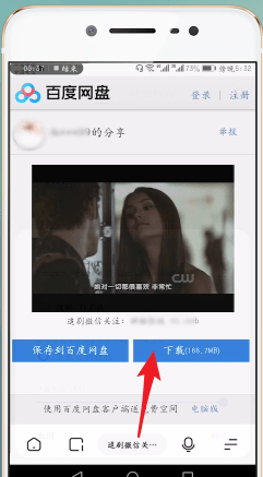百度網(wǎng)盤出現(xiàn)下載緩慢具體處理步驟