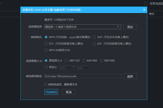 優(yōu)酷如何轉(zhuǎn)碼 轉(zhuǎn)碼方法看完你就明白了