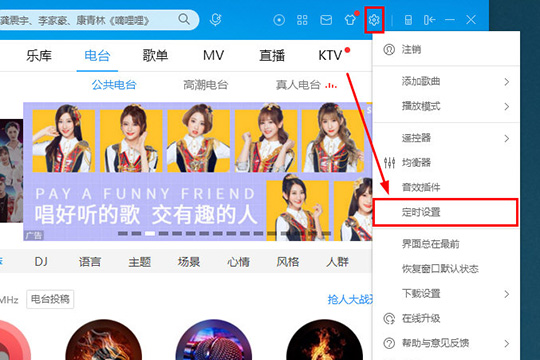 酷狗音樂怎么定時(shí)關(guān)機(jī) 定時(shí)關(guān)機(jī)看完你就明白了