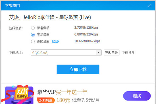 酷狗音樂(lè)如何下載MP3 下載MP3格式歌曲方法介紹