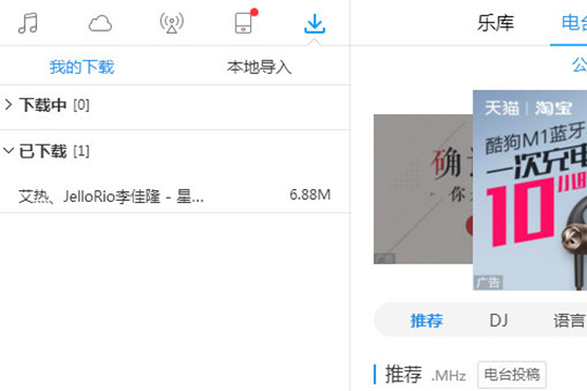 酷狗音樂(lè)如何下載MP3 下載MP3格式歌曲方法介紹