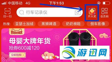2019淘寶福魚活動(dòng)界面入口位置介紹