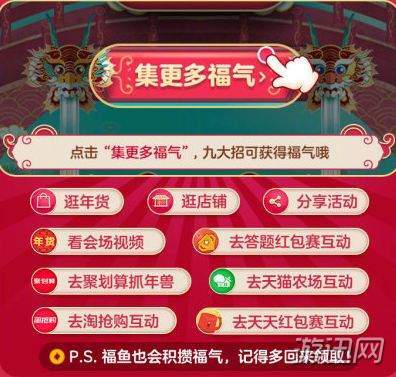 天貓福年有福魚(yú)福氣獲得方法分享
