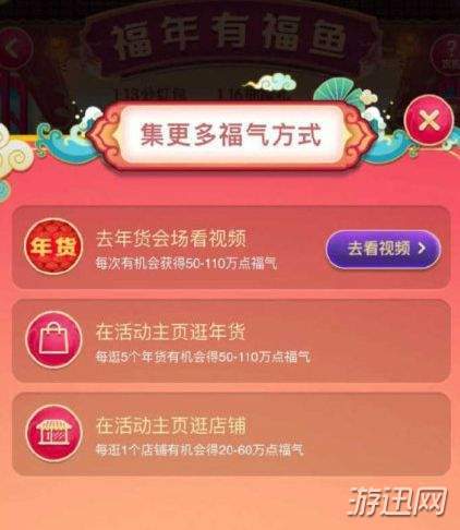 天貓福年有福魚(yú)福氣獲得方法分享