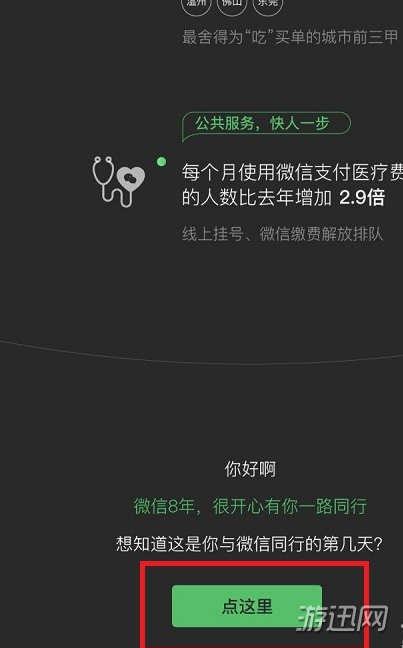 微信怎么查看與微信同行天數(shù)？與微信同行天數(shù)活動入口分享