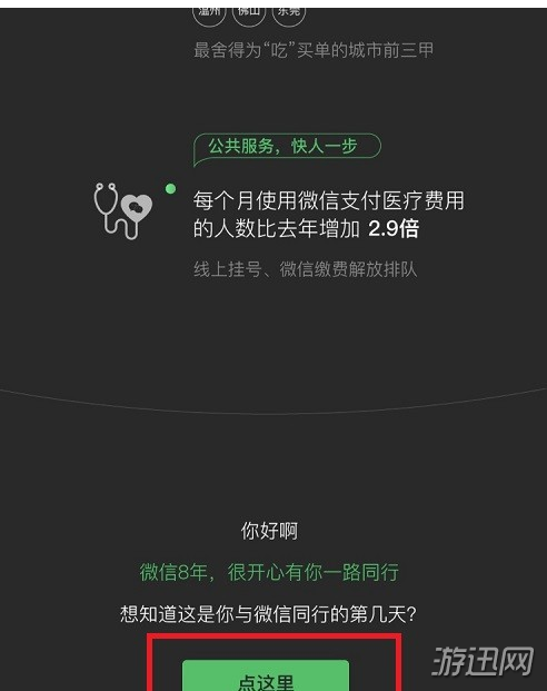 微信同行天數怎么查看？微信同行天數查看方法一覽