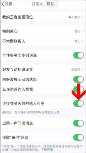 手機QQ中將QQ達人隱藏具體流程介紹