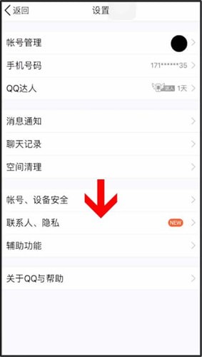 手機QQ中將QQ達人隱藏具體流程介紹