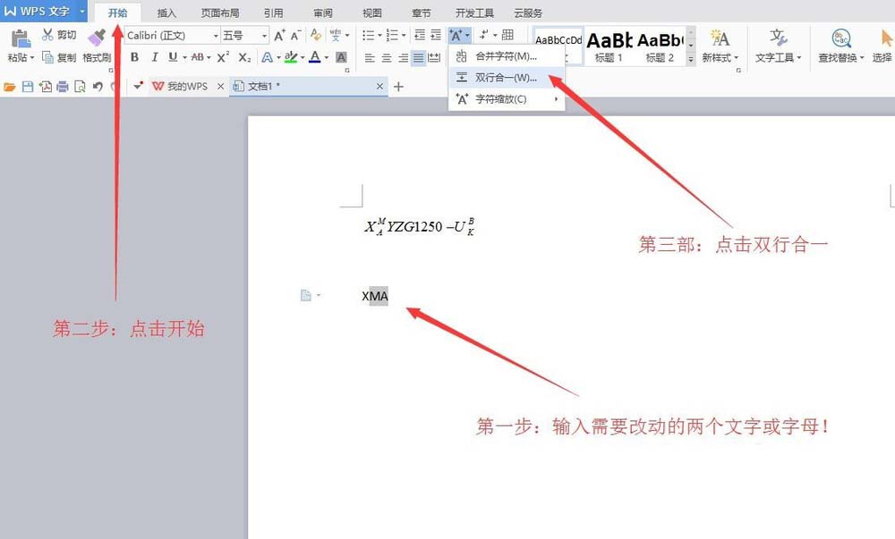 wps中輸入字母上下標(biāo)具體操作方法