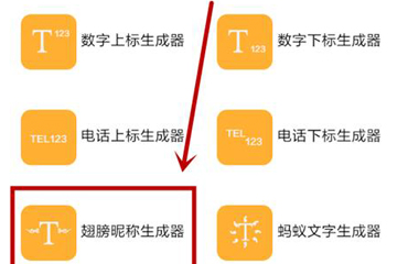 微信中設(shè)置帶翅膀符號名字具體操作方法