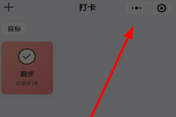 微信中小程序定個目標(biāo)具體操作方法
